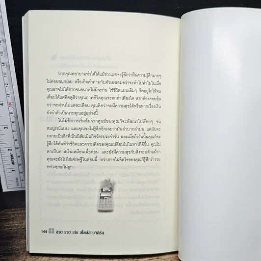 หนังสือ สวย รวย เก่ง สไตล์สาวเดิร์น รูปที่ 10