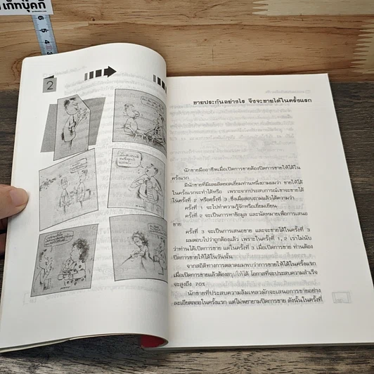 หนังสือ ขายประกันอย่างมืออาชีพ รูปที่ 8