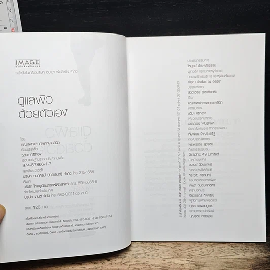 หนังสือ ดูแลผิวด้วยตัวเอง รูปที่ 6