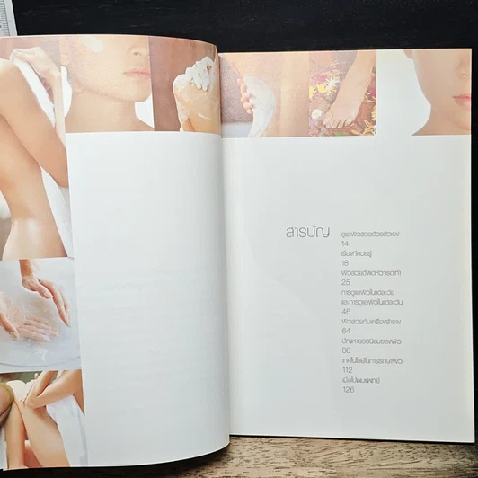 หนังสือ ดูแลผิวด้วยตัวเอง รูปที่ 7