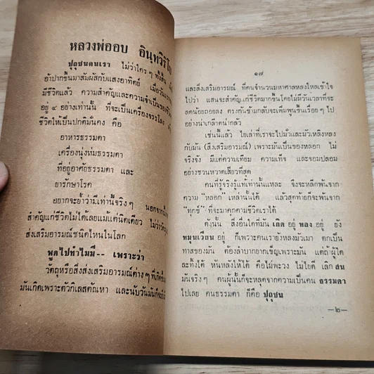 ป้อมปราการ รายสัปดาห์ พระประวัติ อภินิหาร พระเครื่อง หลวงพ่ออบ วัดถ้ำแก้ว รูปที่ 7
