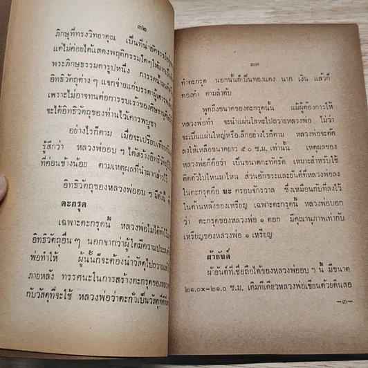 ป้อมปราการ รายสัปดาห์ พระประวัติ อภินิหาร พระเครื่อง หลวงพ่ออบ วัดถ้ำแก้ว รูปที่ 8