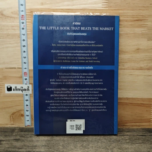 The Little Book That Beats the Market คัมภีร์สุดยอดนักลงทุน รูปที่ 5
