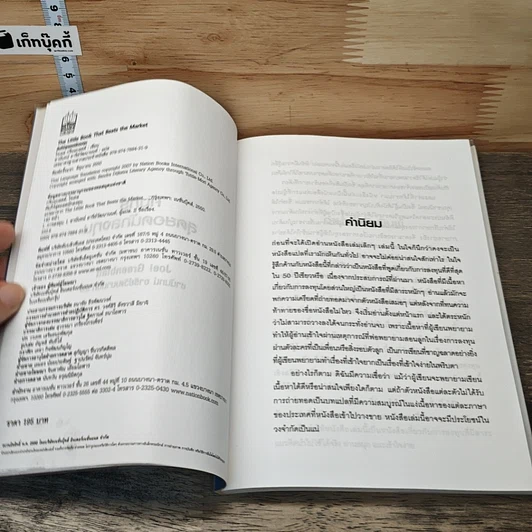 The Little Book That Beats the Market คัมภีร์สุดยอดนักลงทุน รูปที่ 6