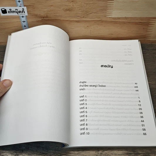 The Little Book That Beats the Market คัมภีร์สุดยอดนักลงทุน รูปที่ 8