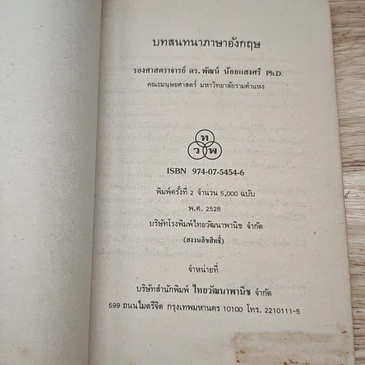 บทสนทนาภาษาอังกฤษ รูปที่ 6