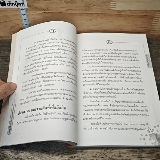 ลงทุนให้รวย ลุ้นอิสรภาพทางการเงิน รูปที่ 8