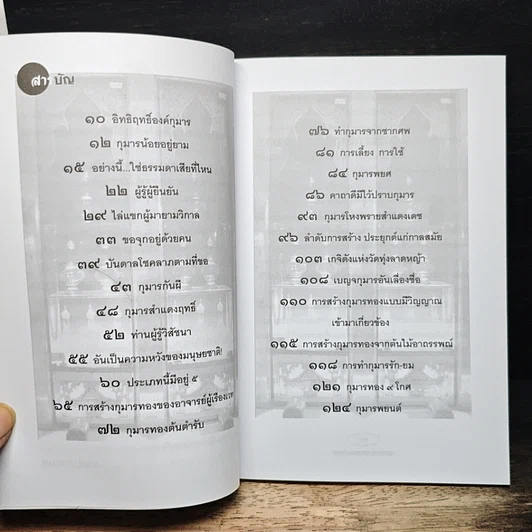 กุมารทอง ลูกกรอก รัก-ยม รูปที่ 7