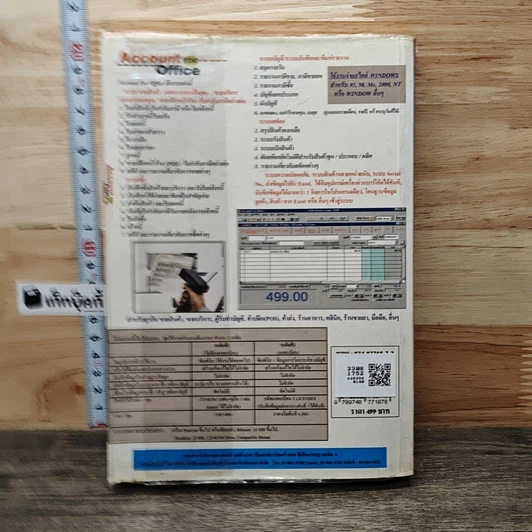 Account for Office & Point of Sale v.2002 รูปที่ 5