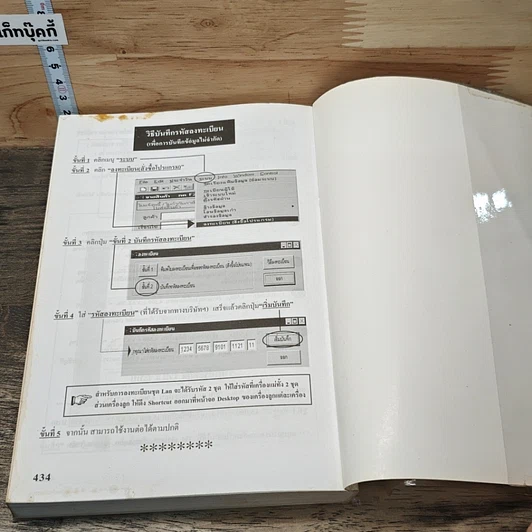 Account for Office & Point of Sale v.2002 รูปที่ 11