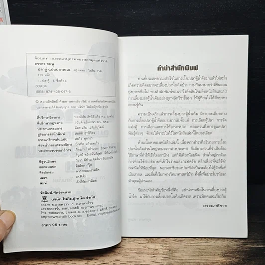 หนังสือ คู่มือสำหรับนักเลี้ยงปลาตู้มือใหม่ ปลาตู้ ฉบับปลาทะเล รูปที่ 6