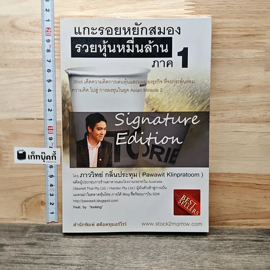 แกะรอยหยักสมอง รวยหุ้นหมื่นล้าน ภาค 1 รูปที่ 1