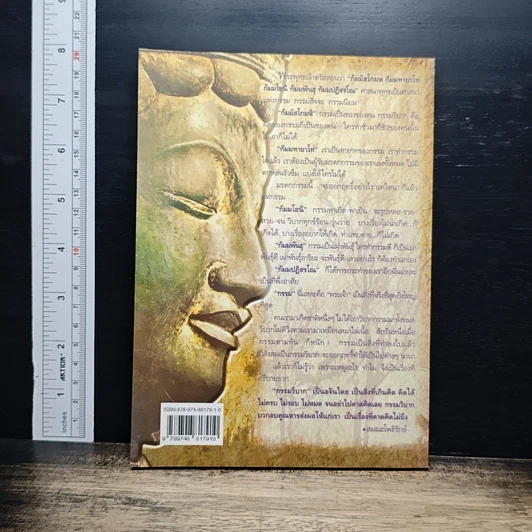 รหัสกรรม รูปที่ 2