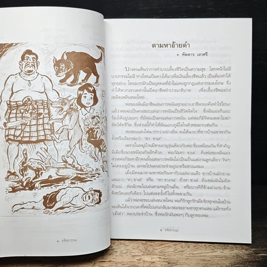 รหัสกรรม รูปที่ 7