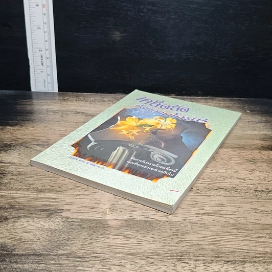 หนังสือ เคล็ดลับตัดความโกรธ รูปที่ 4