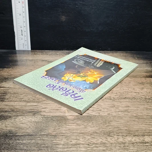 หนังสือ เคล็ดลับตัดความโกรธ รูปที่ 5