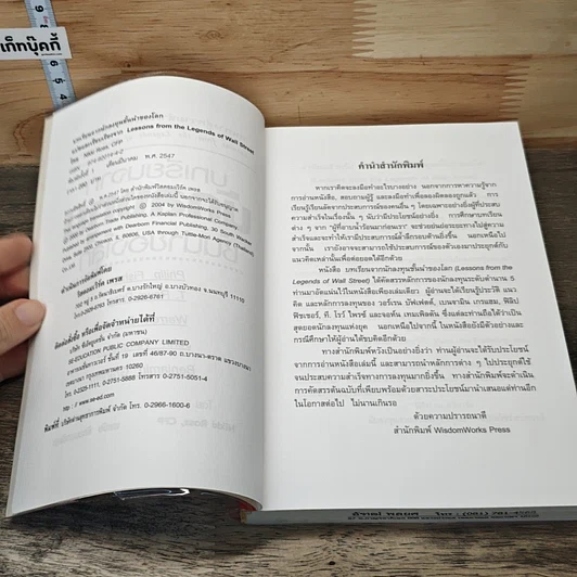 หนังสือ บทเรียนจากนักลงทุนชั้นนำของโลก รูปที่ 6