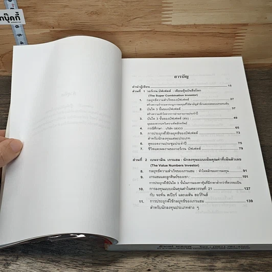 หนังสือ บทเรียนจากนักลงทุนชั้นนำของโลก รูปที่ 7