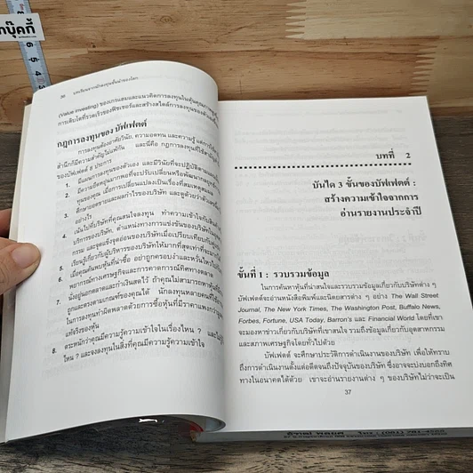 หนังสือ บทเรียนจากนักลงทุนชั้นนำของโลก รูปที่ 8