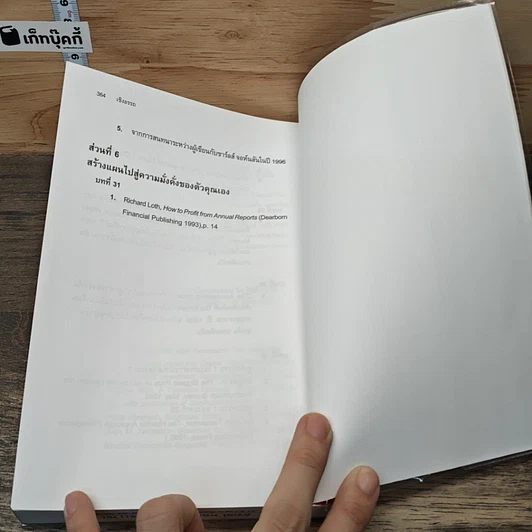 หนังสือ บทเรียนจากนักลงทุนชั้นนำของโลก รูปที่ 9