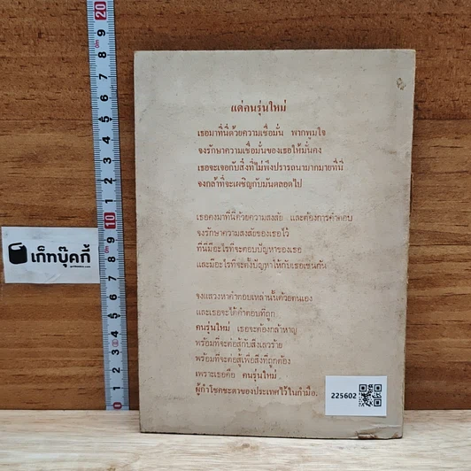 หนังสือ ปฐมนิเทศ รุ่นใหม่ รูปที่ 2