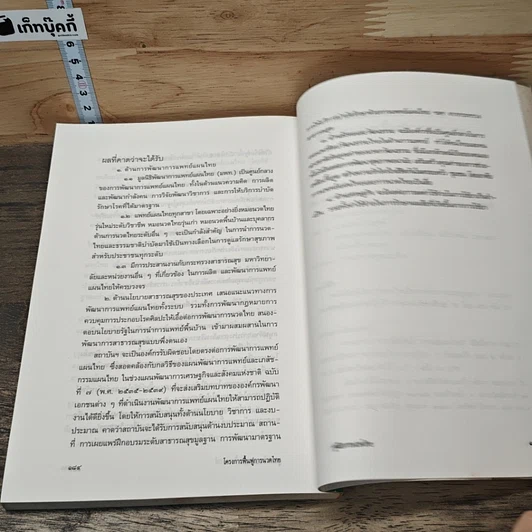 หนังสือ คู่มือการนวดไทย รูปที่ 10