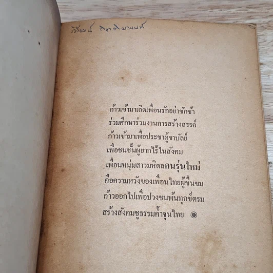 หนังสือ ปฐมนิเทศ รุ่นใหม่ รูปที่ 6