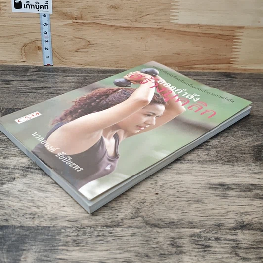หนังสือ ออกกำลังกายคลายเครียด รูปที่ 3