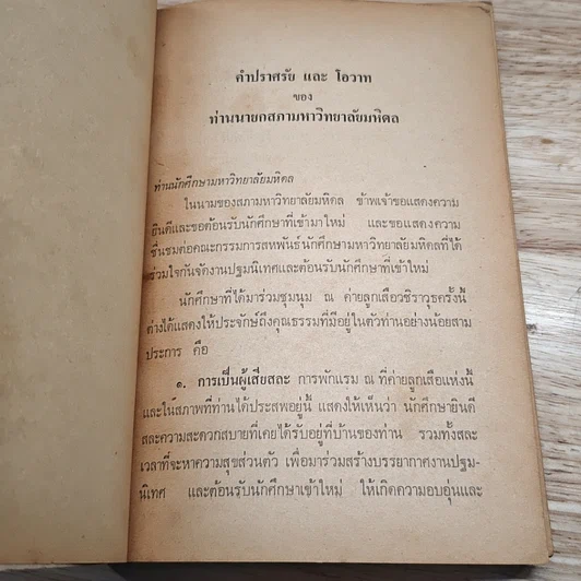 หนังสือ ปฐมนิเทศ รุ่นใหม่ รูปที่ 7