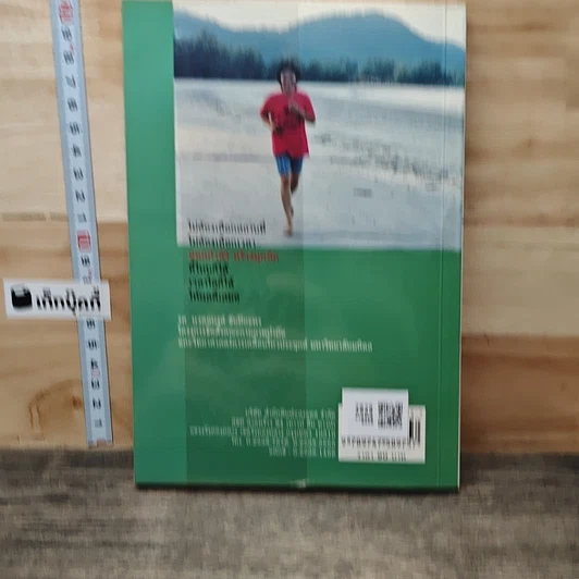 หนังสือ ออกกำลังกายคลายเครียด รูปที่ 5