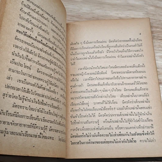 หนังสือ ปฐมนิเทศ รุ่นใหม่ รูปที่ 8