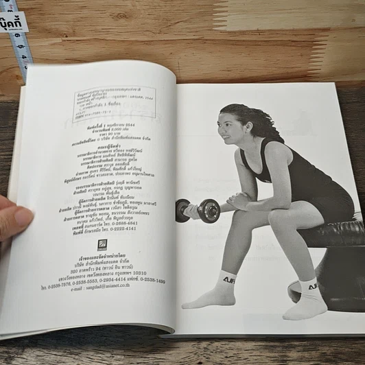 หนังสือ ออกกำลังกายคลายเครียด รูปที่ 6