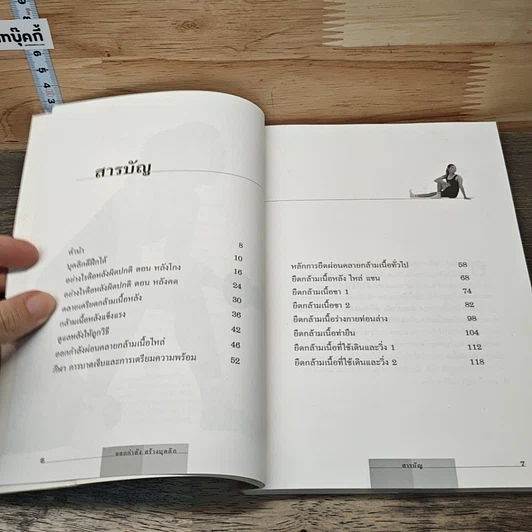 หนังสือ ออกกำลังกายคลายเครียด รูปที่ 7