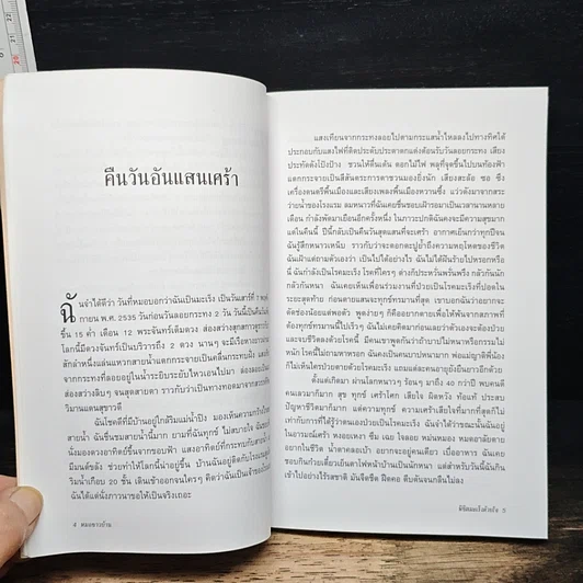 หนังสือ พิชิตมะเร็งด้วยใจ รูปที่ 9
