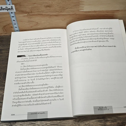 หนังสือ ออกกำลังกายคลายเครียด รูปที่ 9