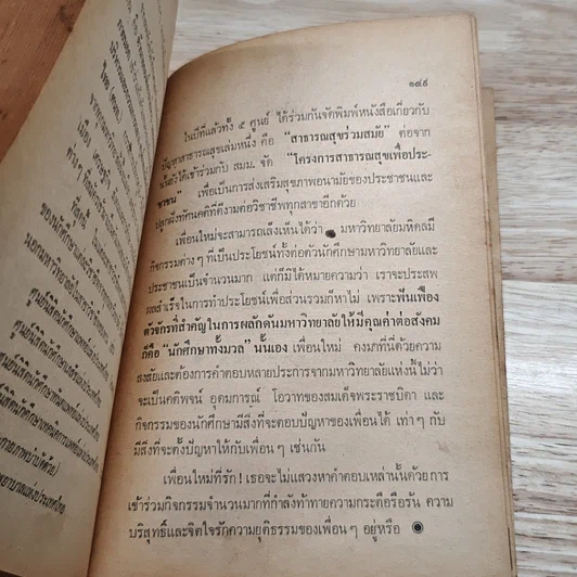 หนังสือ ปฐมนิเทศ รุ่นใหม่ รูปที่ 9