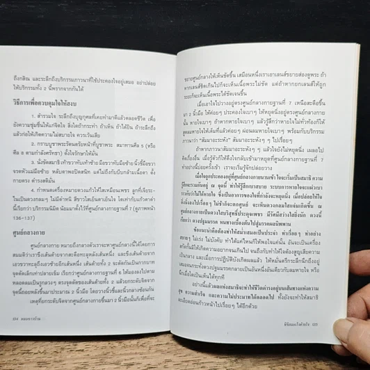 หนังสือ พิชิตมะเร็งด้วยใจ รูปที่ 10