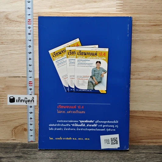 หนังสือ มะเร็ง โรคร้ายที่หายได้ (ภายใน 3 เดือน) รูปที่ 5