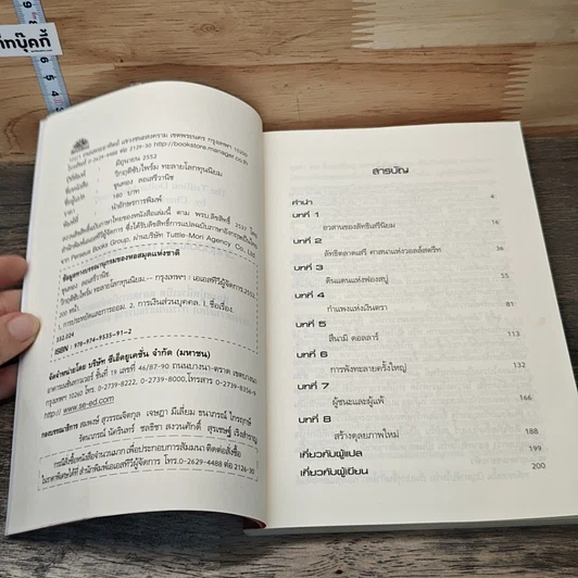 หนังสือ วิกฤตซับไพร์ม ทะลายโลกทุนนิยม รูปที่ 6