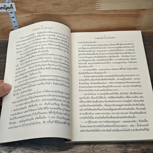 หนังสือ วิกฤตซับไพร์ม ทะลายโลกทุนนิยม รูปที่ 7