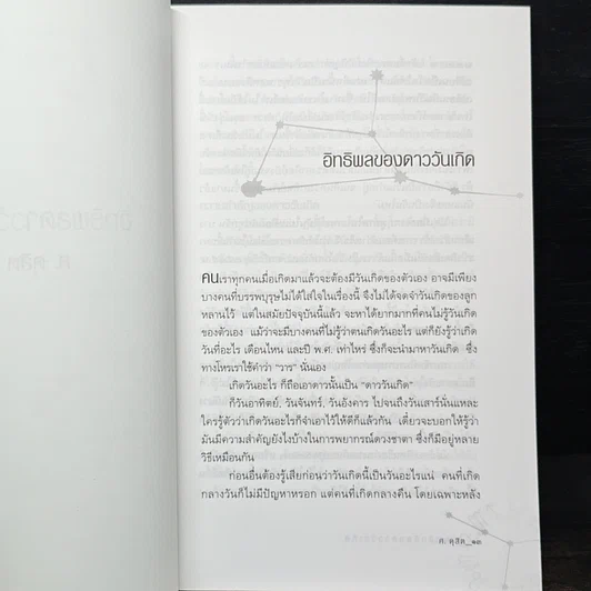 อิทธิพลดาววันเกิด รูปที่ 7