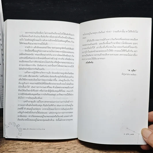 อิทธิพลดาววันเกิด รูปที่ 8