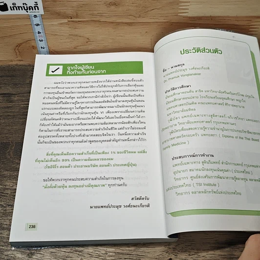 หนังสือ มั่งคั่งด้วยหุ้น ลงทุนอย่างมีคุณภาพ รูปที่ 9