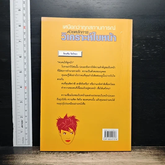 หนังสือ เหนือกว่าทุกสถานการณ์ด้วยหลักการวิเคราะห์ใบหน้า รูปที่ 2