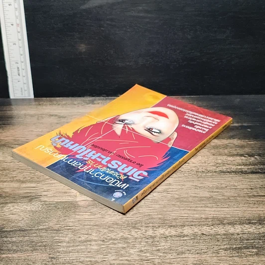หนังสือ เหนือกว่าทุกสถานการณ์ด้วยหลักการวิเคราะห์ใบหน้า รูปที่ 5