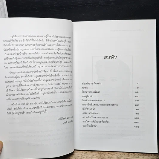 หนังสือ เหนือกว่าทุกสถานการณ์ด้วยหลักการวิเคราะห์ใบหน้า รูปที่ 8