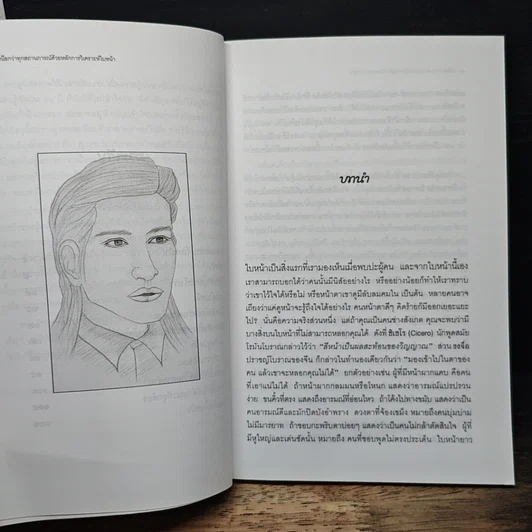 หนังสือ เหนือกว่าทุกสถานการณ์ด้วยหลักการวิเคราะห์ใบหน้า รูปที่ 9