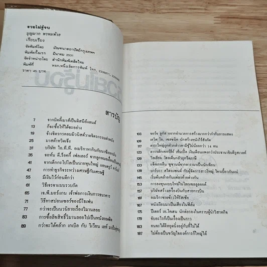 หนังสือ รวยไม่รู้จบ รูปที่ 6