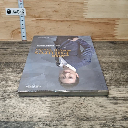 หนังสือ เทรด Futures สไตล์ CB Trader รูปที่ 4