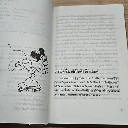 หนังสือ รวยไม่รู้จบ รูปที่ 7
